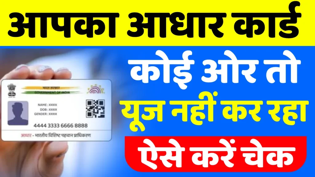 Aadhar Card History Check