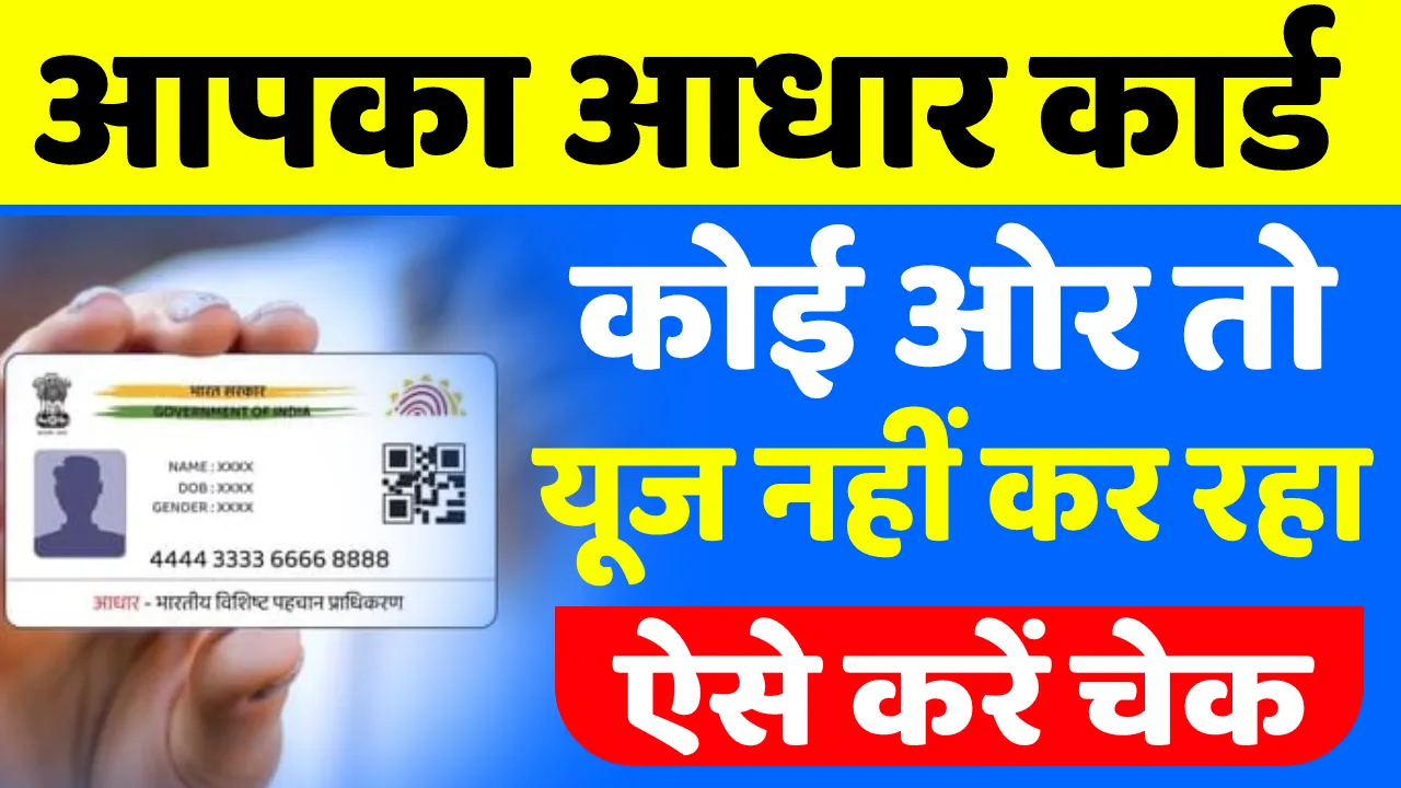 Aadhar Card History Check