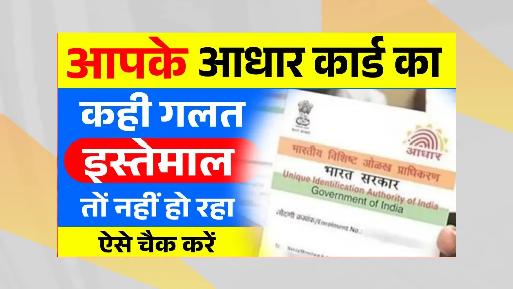 Aadhar Card Use History