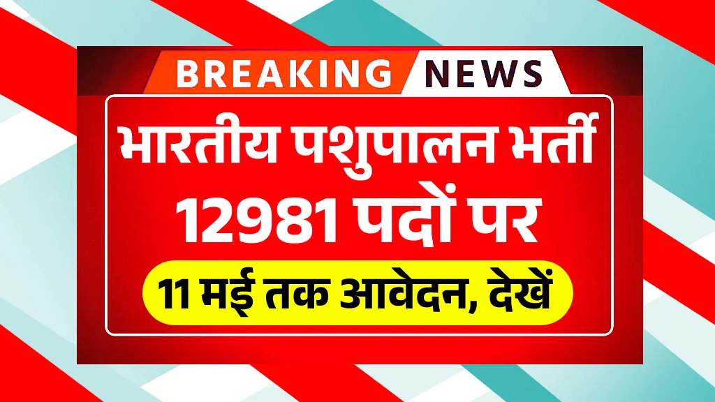 BPNL Recruitment 2025