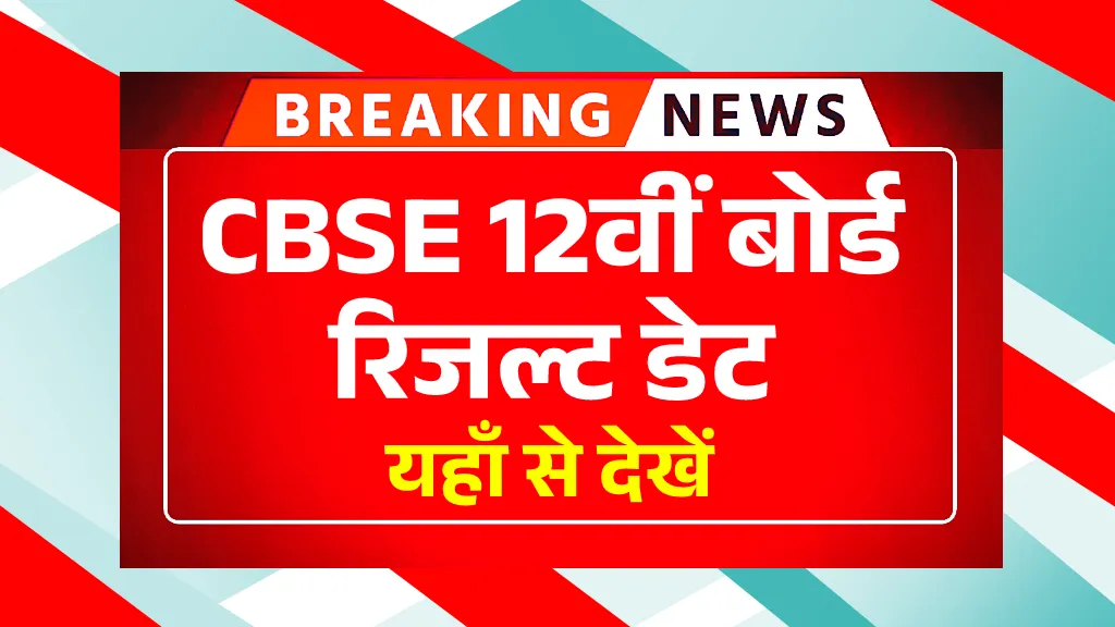 CBSE 12th Result
