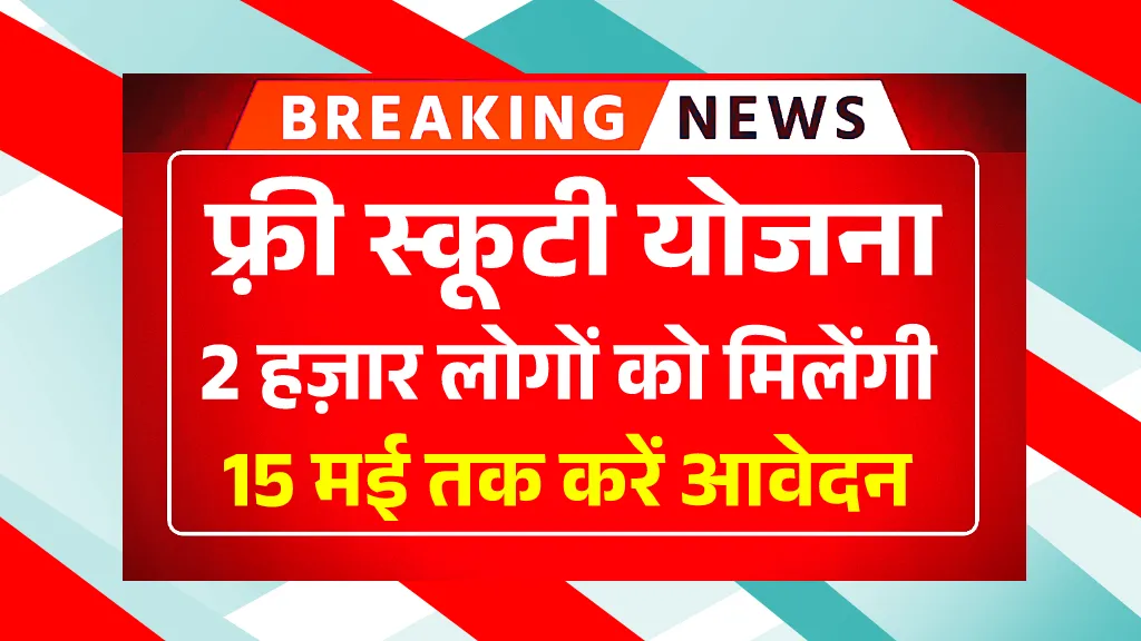 Rajasthan Free Scooty Yojana