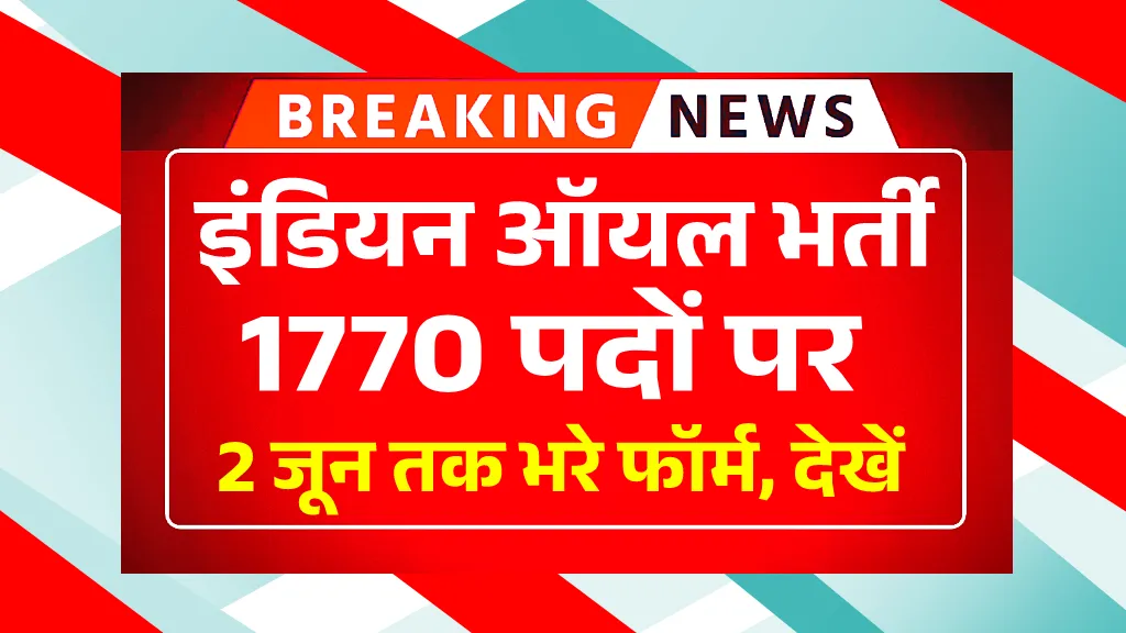IOCL Recruitment 2025