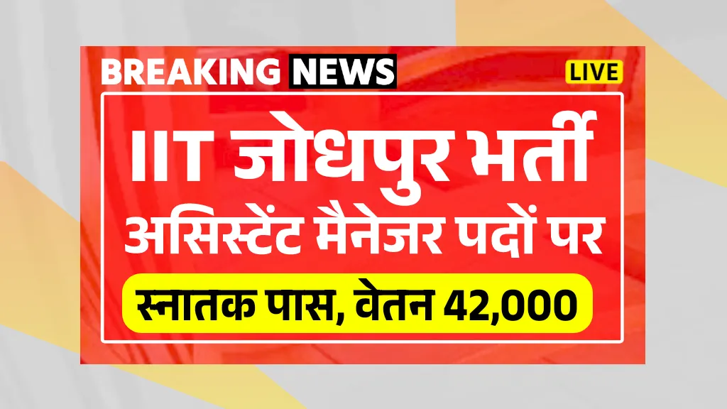 IIT Jodhpur Vacancy 2025