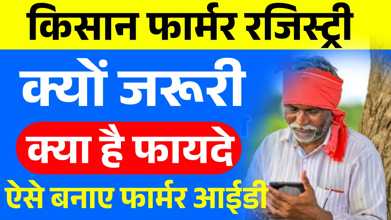 Kisan Farmer Registry