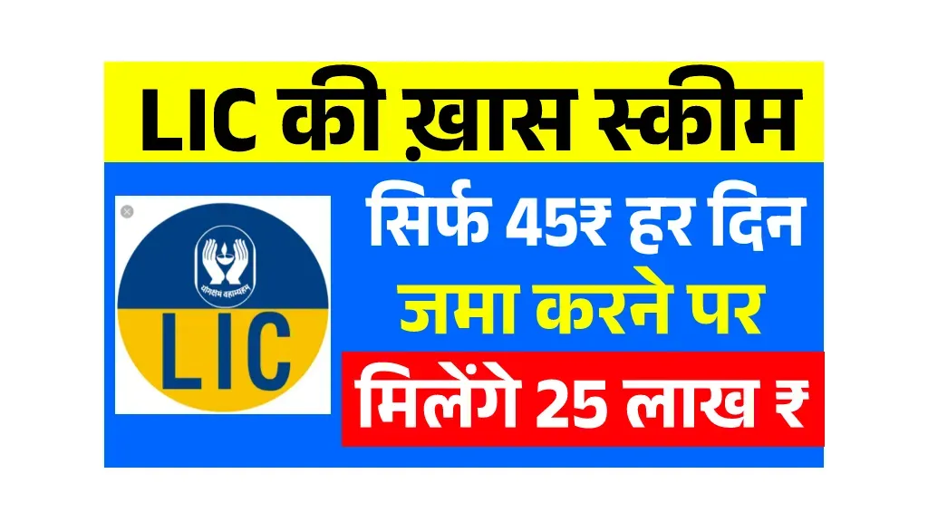 LIC Jeevan Anand Scheme