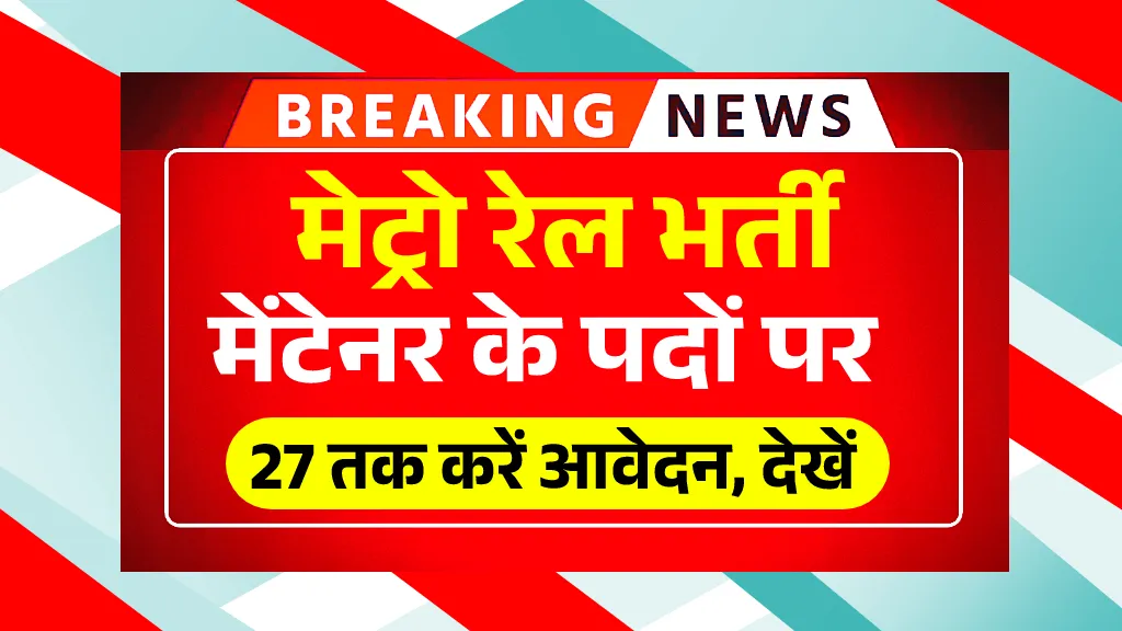 Metro Rail Bharti