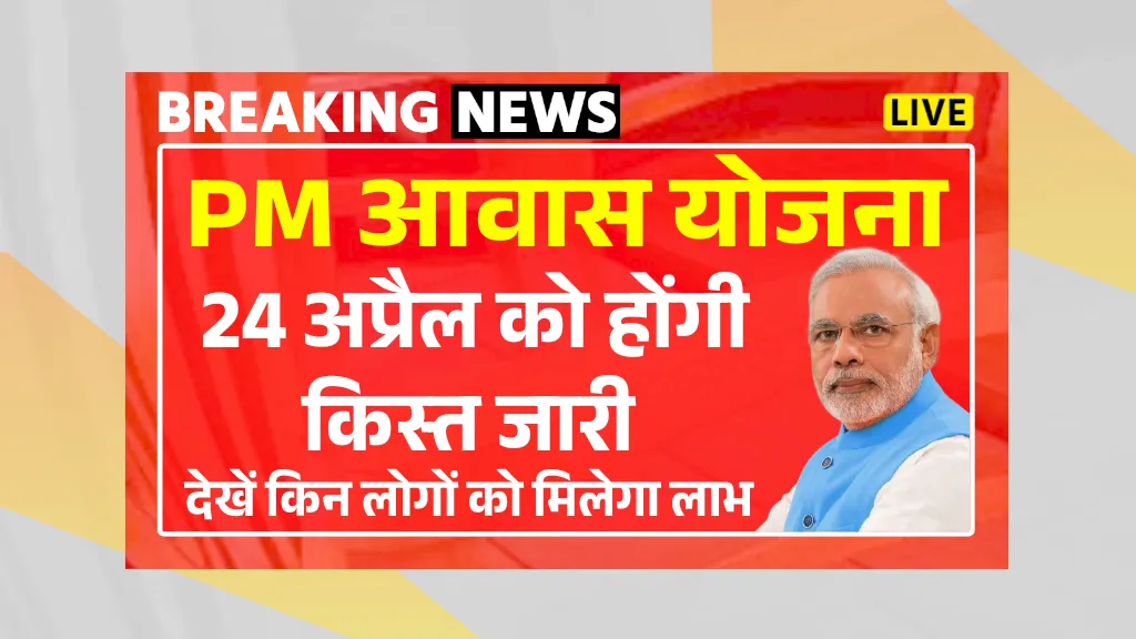 PM Aawas Yojana New List