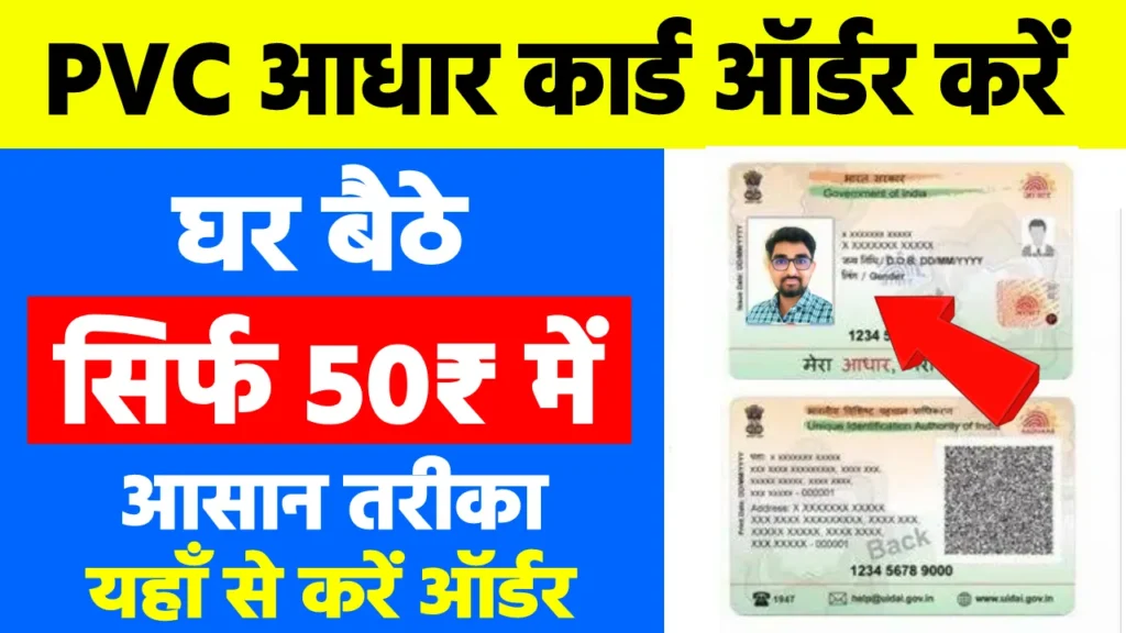 PVC Aadhar Card Order
