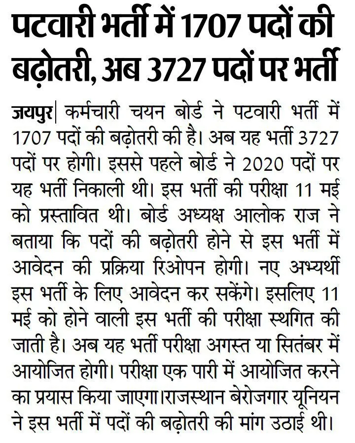 Rajasthan Patwari Bharti 2025