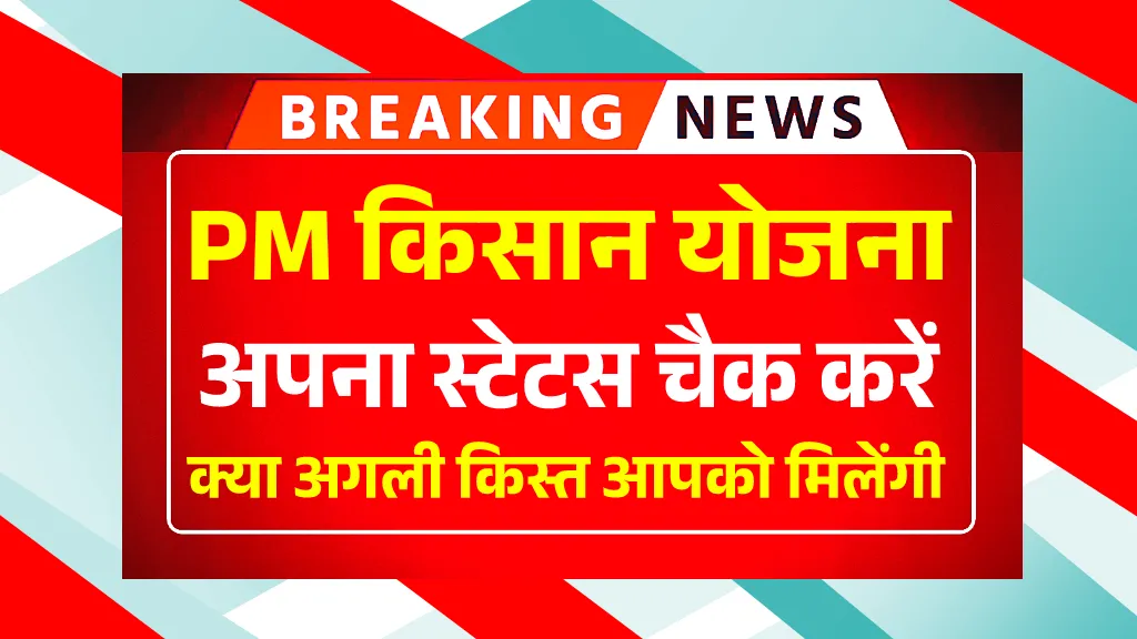 PM Kisan Status Check