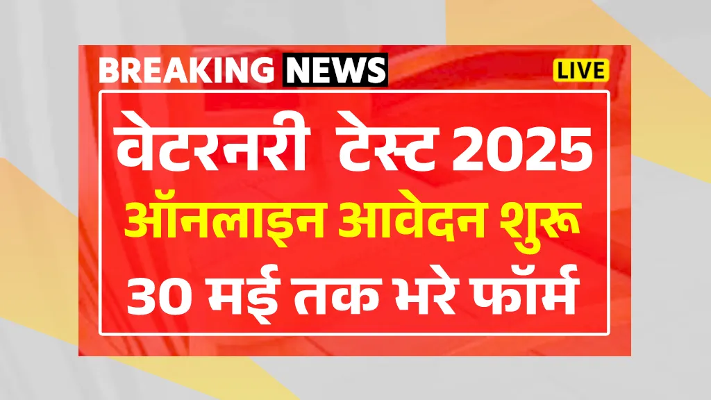 RPVT Application Form 2025