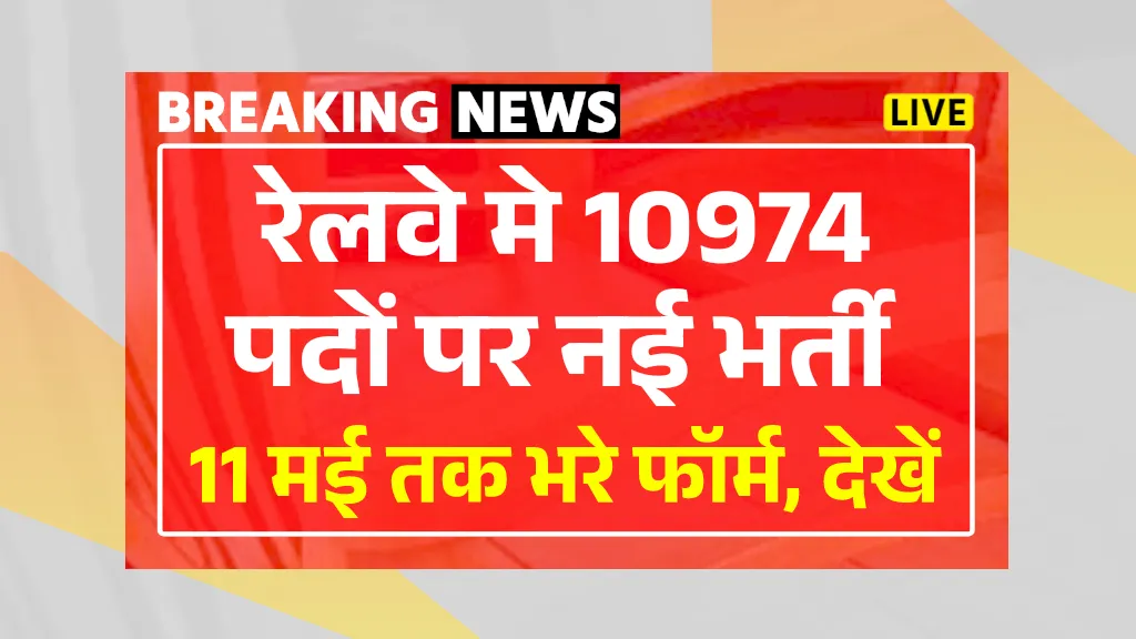 RRB ALP Recruitment