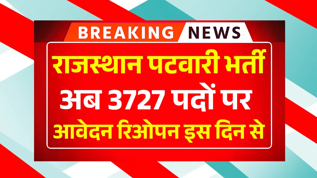 Rajasthan Patwari Bharti 2025