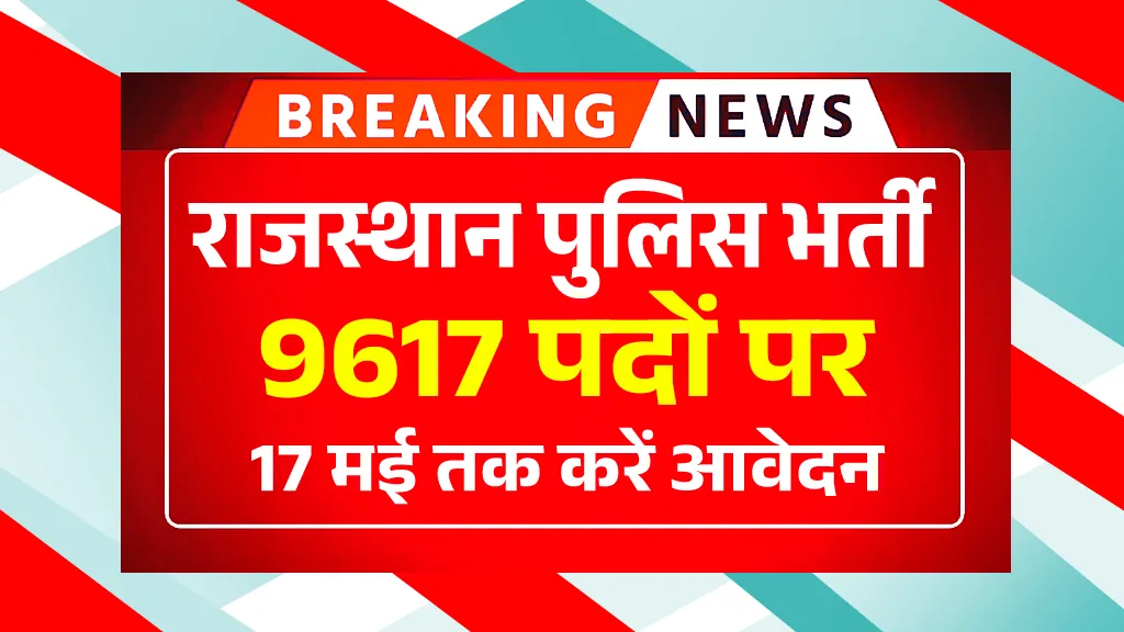 Rajasthan Police Bharti 2025