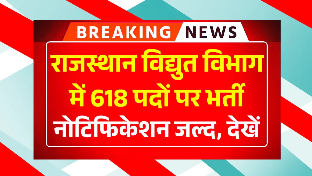 Rajasthan Vidyut Vibhag Recruitment