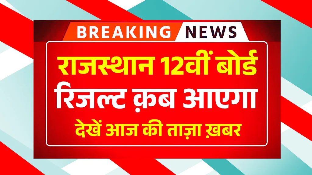 Rajasthan 12th Board Result 2025