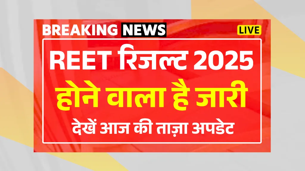 REET Result 2025 Latest News