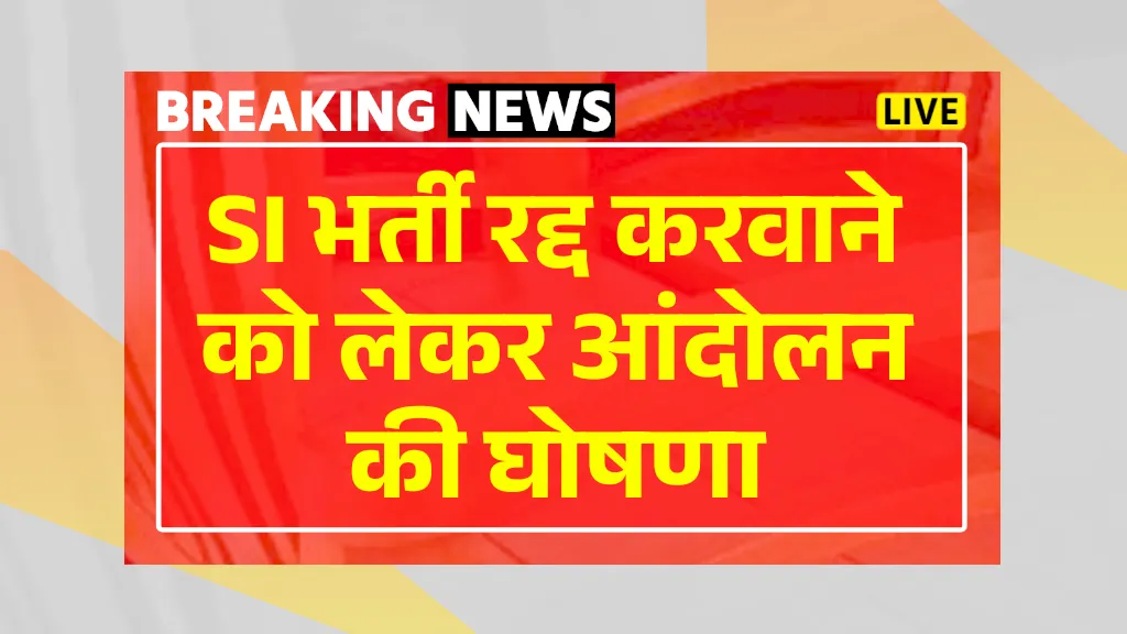 SI Bharti Today News