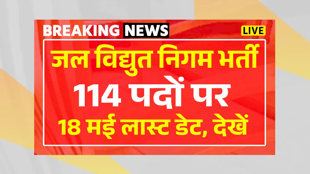 SJVN Recruitment 2025