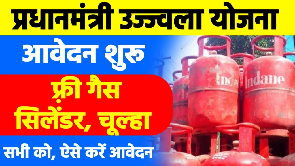 Ujjwala Yojana 2025