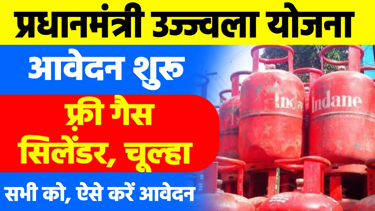 Ujjwala Yojana 2025