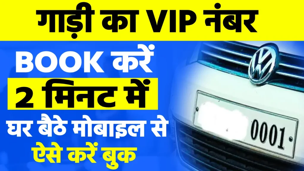 VIP Vehicle Number Book
