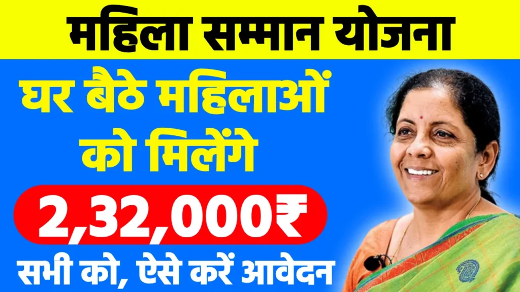 Post Office Mahila Samman Scheme
