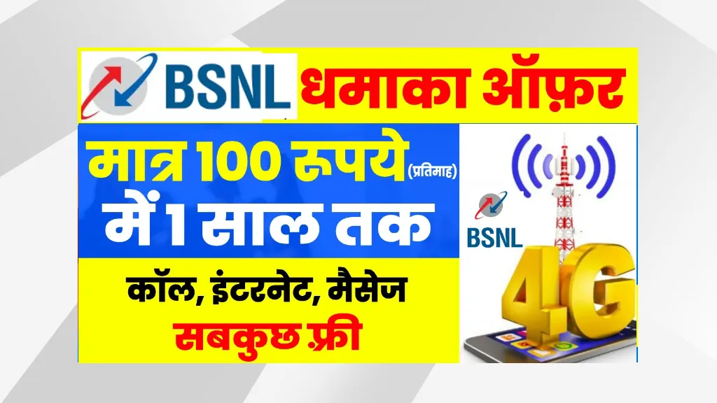 BSNL 1 Year Validity Recharge Plan
