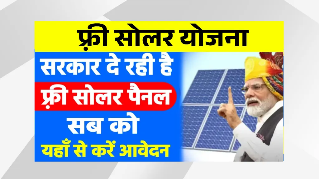 Free Solar Panel Yojana 2025