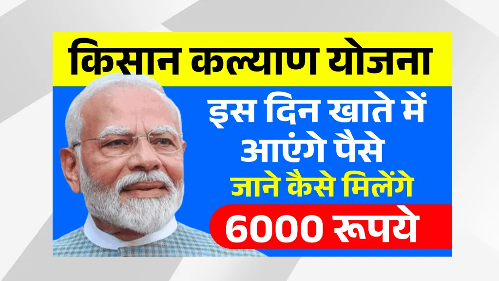 Mukhyamantri Kisan Kalyaan Scheme