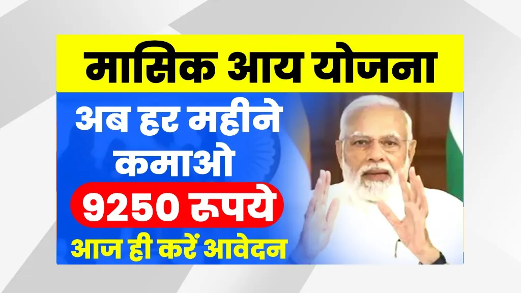 MIS Scheme 2025