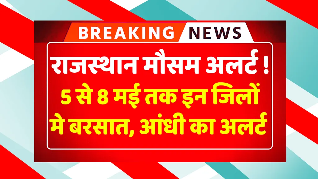 Rajasthan Weather Update