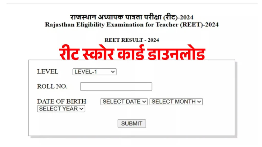 Reet result 2025