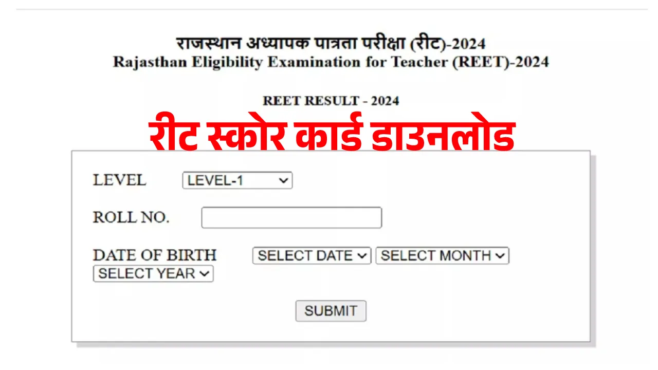 Reet result 2025