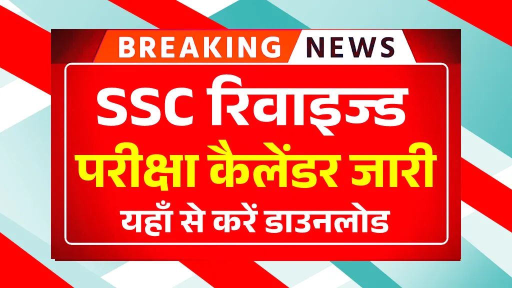SSC Exam Calendar 2025
