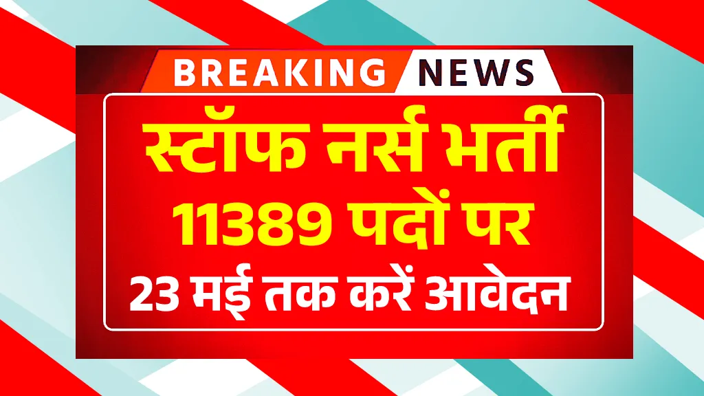 BTSC Staff Nurse Recruitment 2025